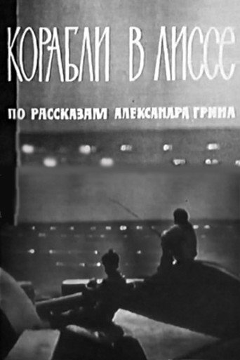 Ships in Lissa movie poster