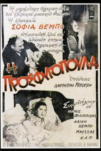 I Prosfugopoula movie poster