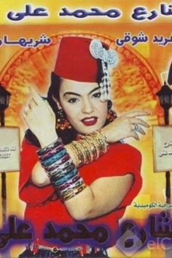 Mohamad Ali's Street movie poster