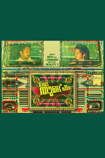 Oru Thundu Padam movie poster