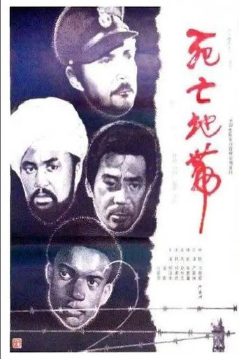Death Camp movie poster