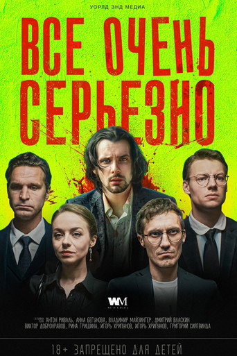 It's Very Serious movie poster