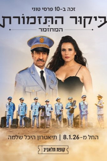 The Band's visit: The musical movie poster