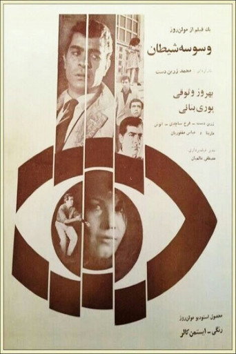 Vasvaseye sheitan movie poster