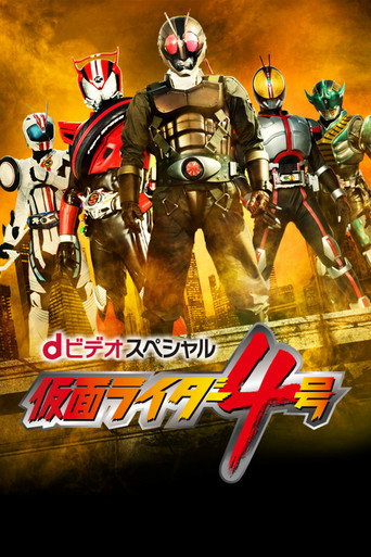 Kamen Rider 4 movie poster