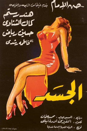 Al-Jasad movie poster