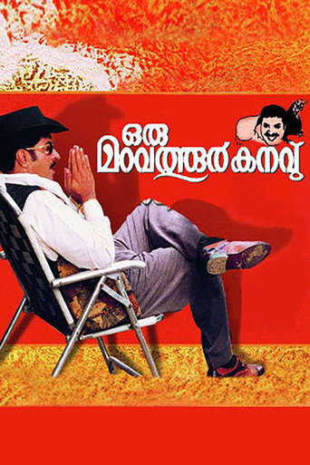 Oru Maravathoor Kanavu movie poster