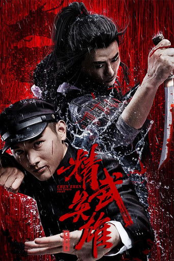 Chen Zhen: The Tokyo Fight movie poster