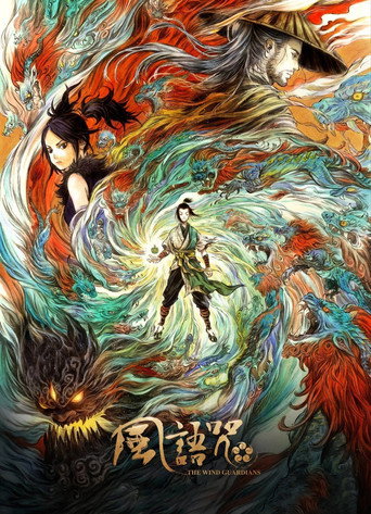 The Wind Guardians movie poster