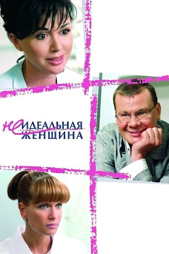 An Imperfect Woman movie poster