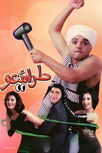 Tara2ee3o movie poster