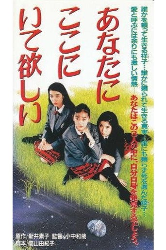 Anata ga koko ni itehoshii movie poster