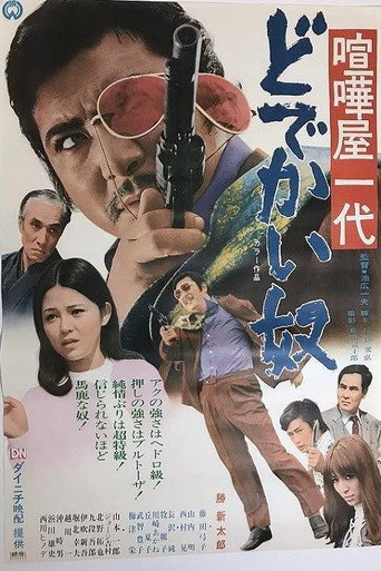 Useless Creature: Fighting Man's Life movie poster