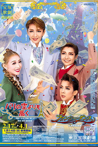 Higher than the Sky of Paris / Fancy Dance movie poster