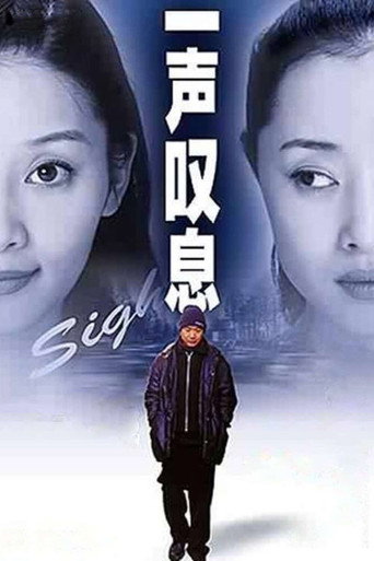 A Sigh movie poster
