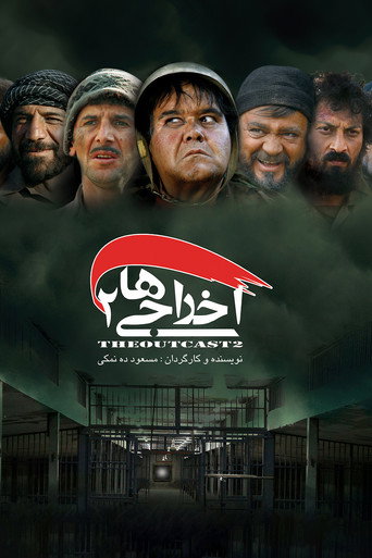Deportees 2 movie poster