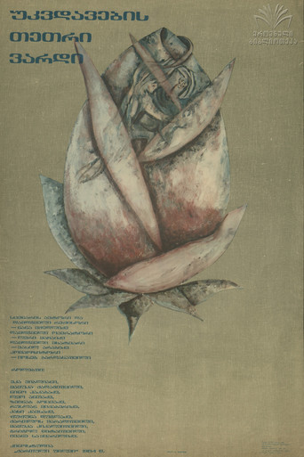 The White Rose of Immortality movie poster