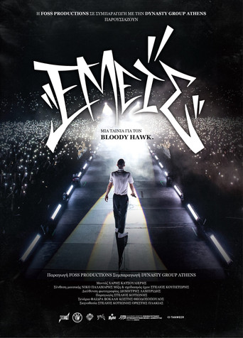 Us: A Movie About Bloody Hawk movie poster