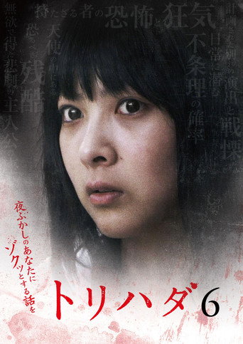 Torihada 6 ~ Yofukashi no anata ni zokutto suru hanashi wo~ movie poster