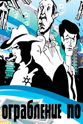 A Robbery In... Style movie poster