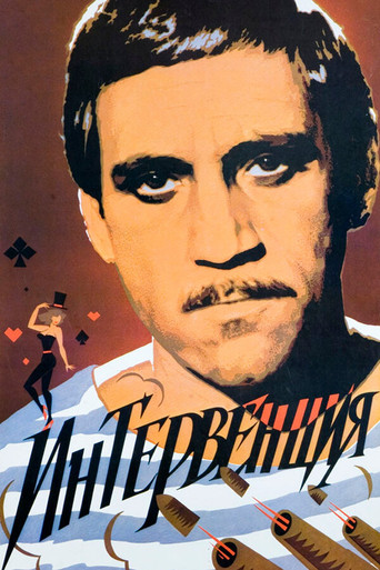 Intervention movie poster