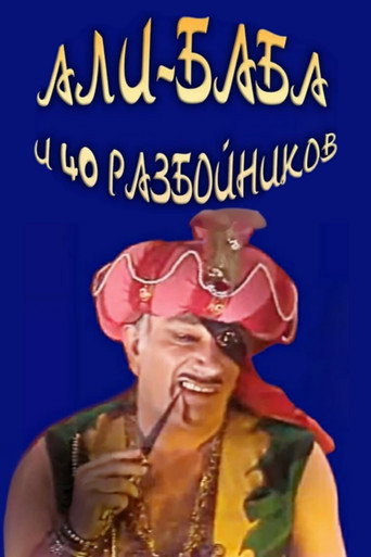 Ali Baba and the Forty Thieves movie poster