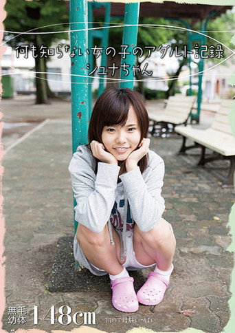 AMBI-042 Adult Record Of A Girl Who Doesn’t Know She’s Being Filmed Shuna movie poster