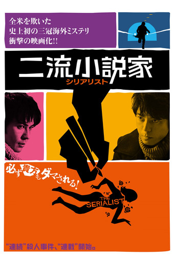 The Serialist movie poster