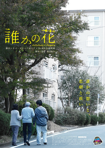 Somebody's Flowers movie poster
