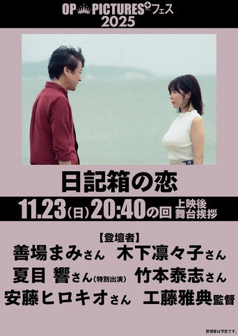 Nikki hako no koi movie poster
