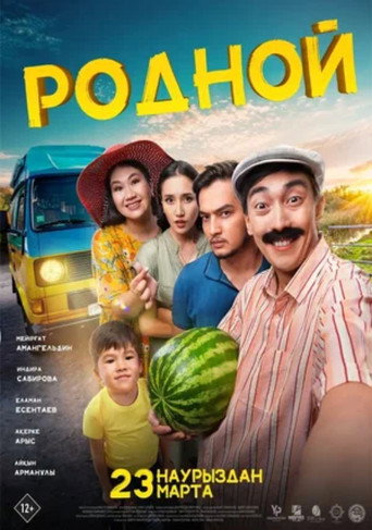 Native movie poster