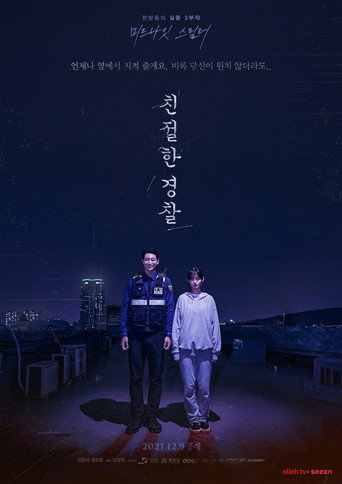 Friendly Police movie poster