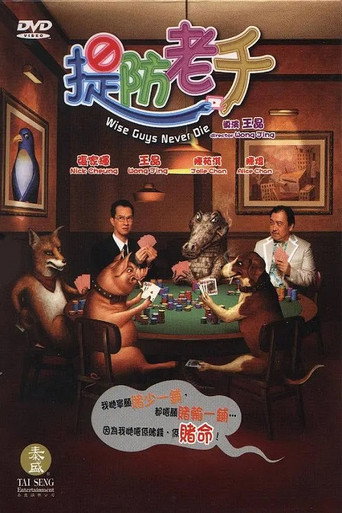 Wise Guys Never Die movie poster