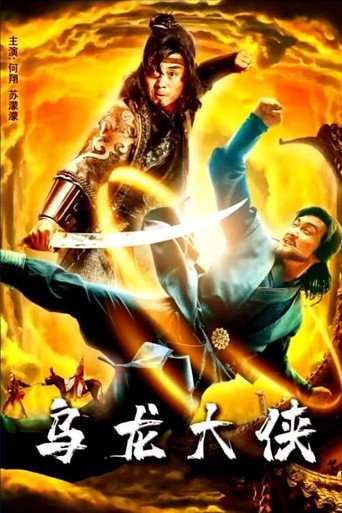 Be A Good Guy movie poster