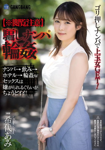 (Caution When Viewing) Trick Pick Up Ring. Ami Kitai movie poster