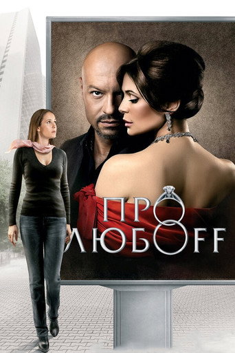 About Loff movie poster