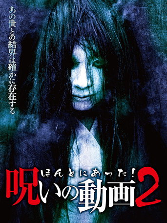 Honto ni Atta! Noroi no Douga 2 movie poster