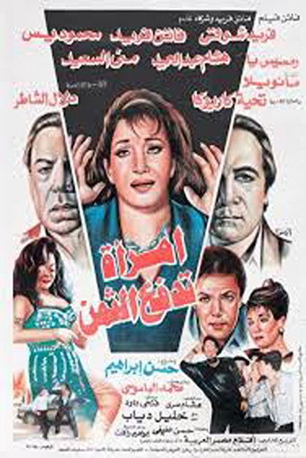 A woman pays the price movie poster