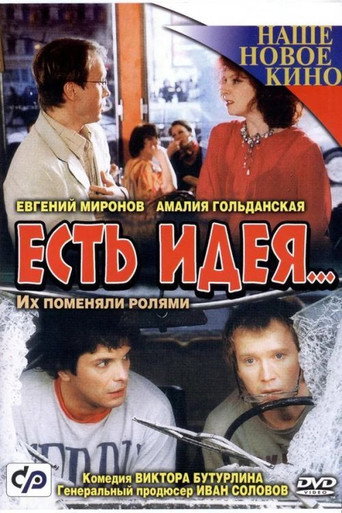 Есть идея movie poster
