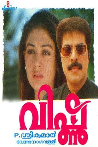 Vishnu movie poster