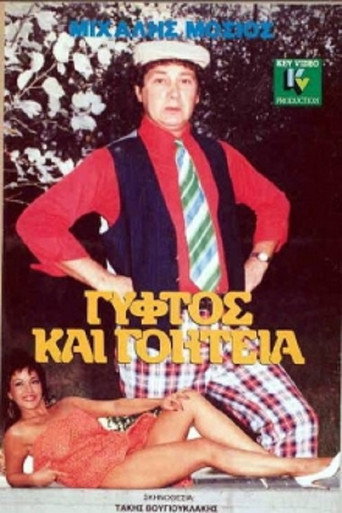 Gypsy and Charm movie poster