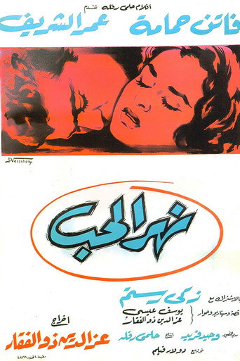 The River of Love movie poster