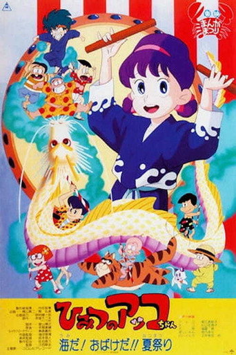 Akko-chan's Got a Secret! – The Sea! The Specters!! The Summer Festival movie poster