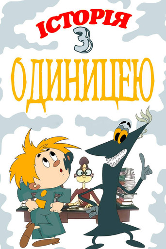 The Story About One Score movie poster