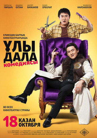 Great Steppe Comedy movie poster
