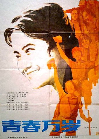Forever Young movie poster