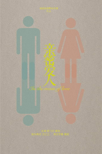 In the Room of Love movie poster