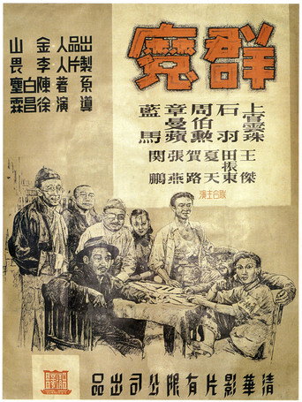 Ghosts movie poster