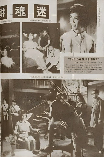 A Dazzling Trap movie poster