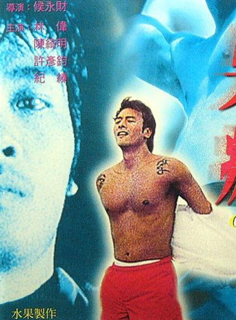Crazy movie poster